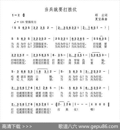 当兵就要打胜仗（邱云词夏宝森曲） - 邱云|夏宝森