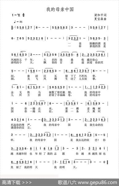 我的母亲中国（梁和平词夏宝森曲） - 梁和平|夏宝森