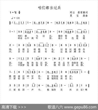 咱们都当过兵 - 邱云蔡常雅|夏宝森