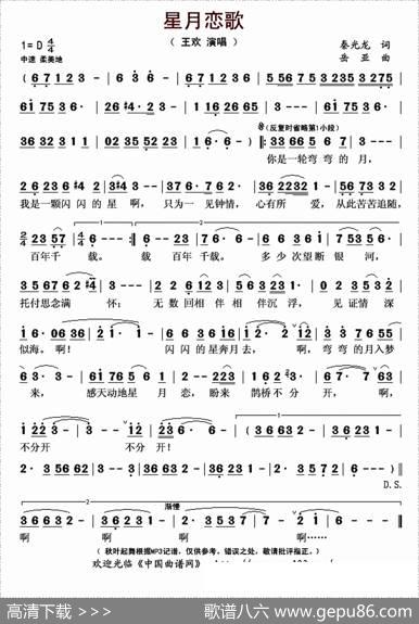 星月恋歌 - 秦光龙|岳亚