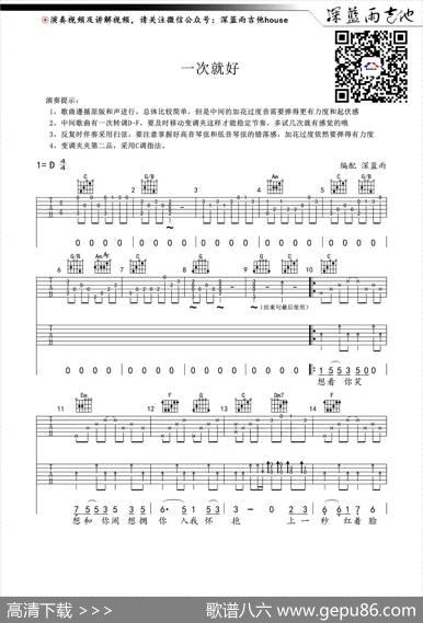 一次就好（深蓝雨吉他编配版）