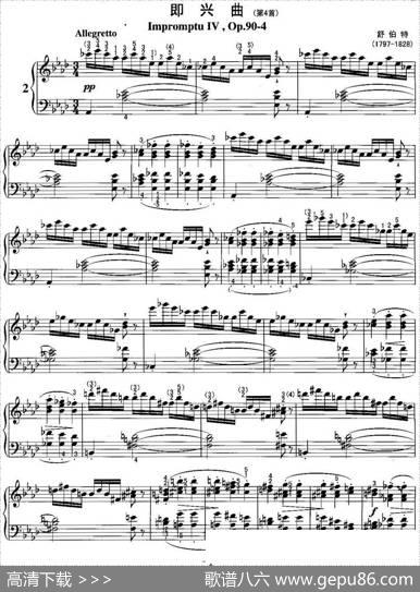 不可不弹的世界钢琴名曲：即兴曲（第4首）|舒柏特