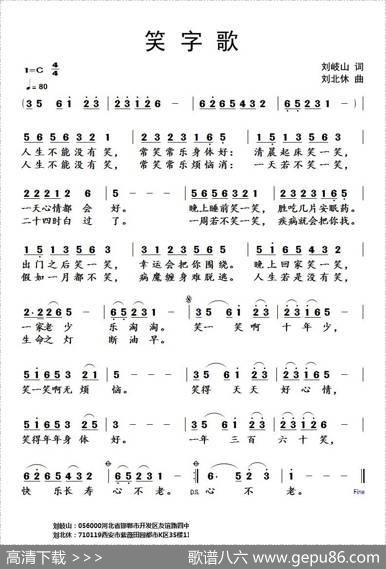 笑字歌 - 刘岐山|刘北休