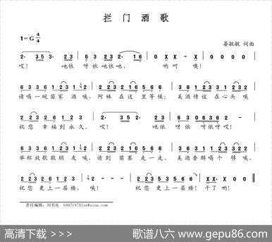 拦门酒歌 - 晏敏敏|晏敏敏