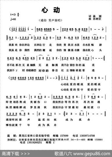 心动（温丽词孙树臣曲） - 温丽|孙树臣