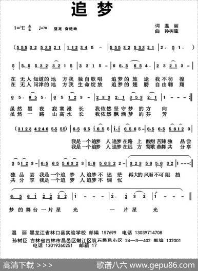 追梦（温丽词孙树臣曲） - 温丽|孙树臣