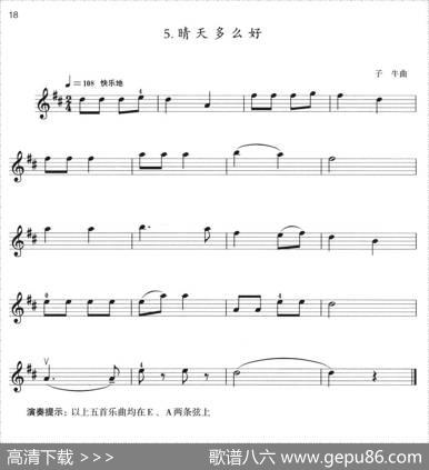 小提琴考级第一级：中国乐曲（5首）