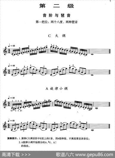 小提琴考级第二级：音阶与琶音