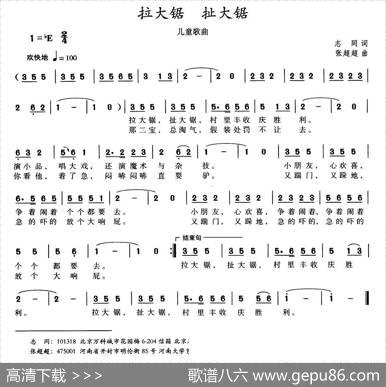 拉大锯扯大锯（志同词张超超曲） - 志同|张超超