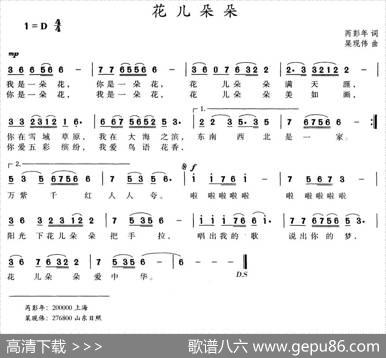 花儿朵朵（芮彭年词杲现伟曲） - 芮彭年|杲现伟