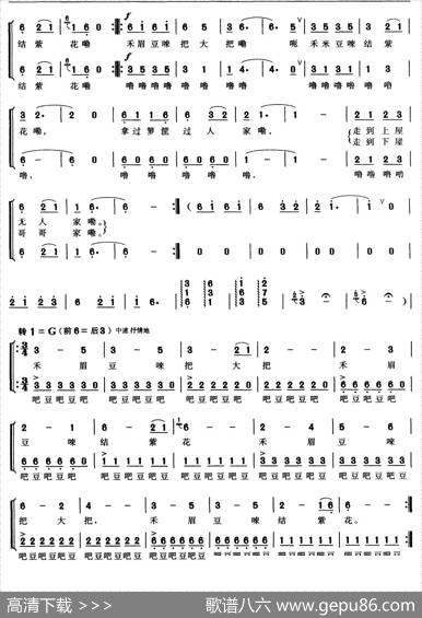 禾眉豆|湖南加禾民歌、李湘湘编曲