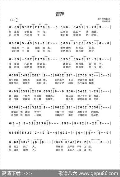 青莲（凌沂冬方虹词冬方虹曲） - 凌沂冬方虹|冬方虹