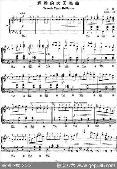不可不弹的世界钢琴名曲：辉煌的大圆舞曲|肖邦