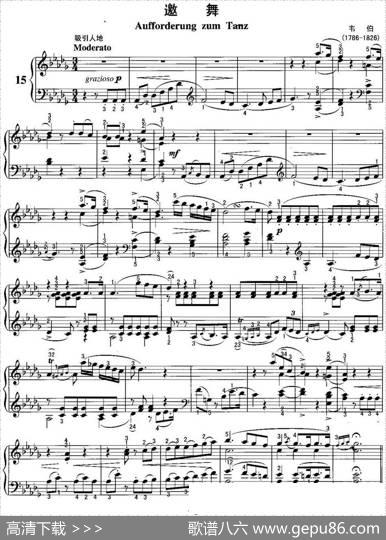 不可不弹的世界钢琴名曲：邀舞|韦伯