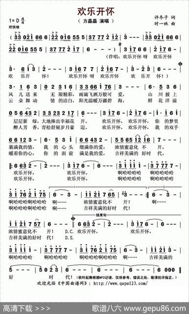 欢乐开怀（许冬子词时一林曲） - 许冬子|时一林