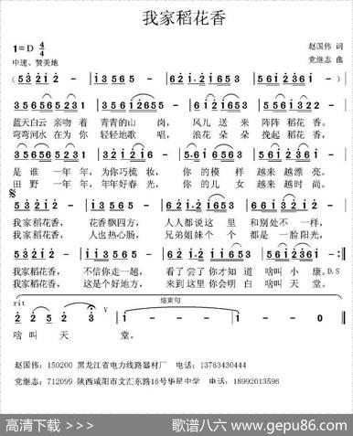 我家稻花香 - 赵国伟|党继志