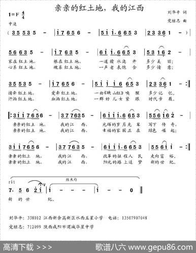 亲亲的红土地，我的江西 - 刘华平|党继志