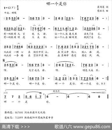 哪一个是你 - 蒋雨莲|党继志