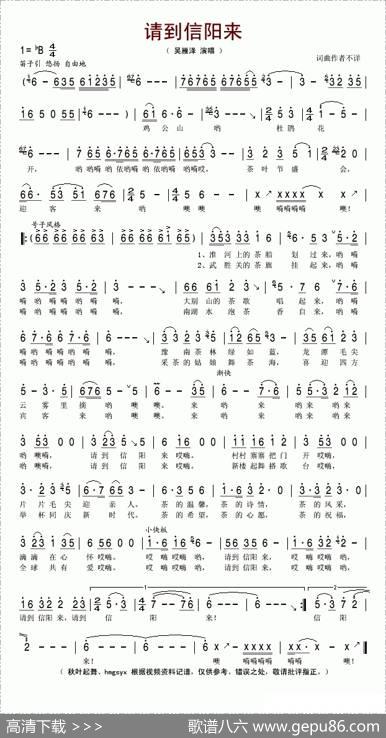 请到信阳来