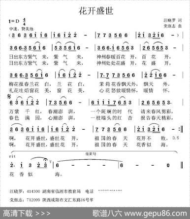 花开盛世（汪晓罗词党继志曲） - 汪晓罗|党继志