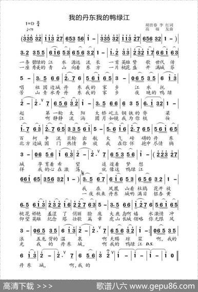 我的丹东我的鸭绿江 - 胡贵春李红|高福友