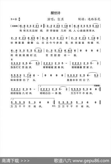 醒世诗