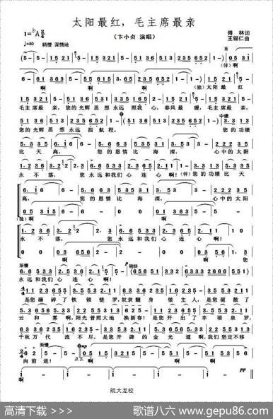 太阳最红毛主席最亲 - 傅林|王锡仁