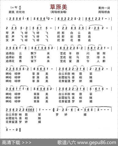 草原美（黄持一词周瑞根曲） - 黄持一|周瑞根