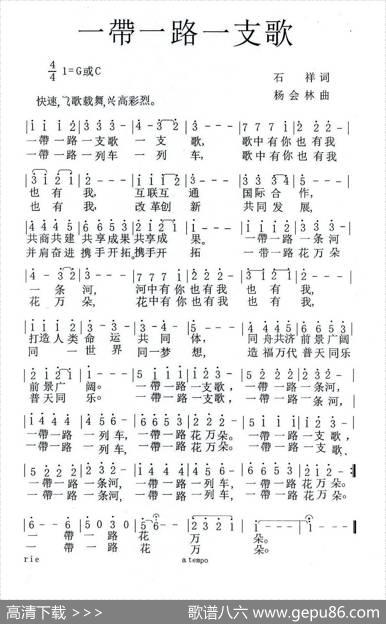 一带一路一支歌 - 石祥|杨会林