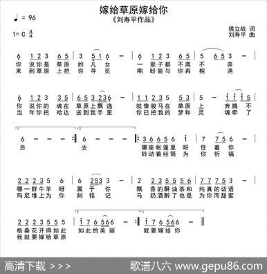 嫁给草原嫁给你 - 侯立战|刘寿平