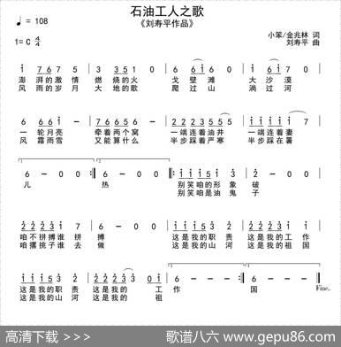 石油工人之歌（小笨金兆林词刘寿平曲） - 小笨金兆林|刘寿平