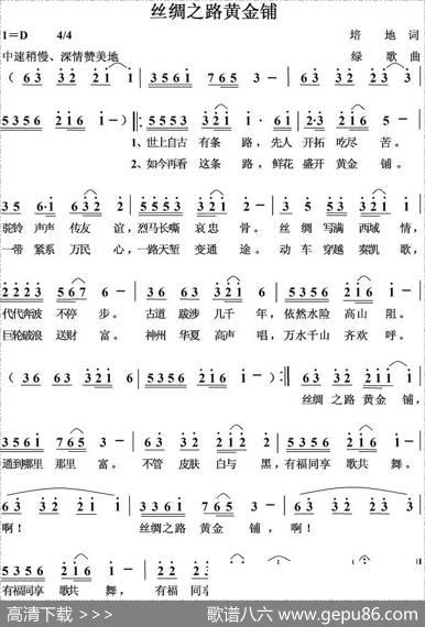 丝绸之路黄金铺 - 培地|绿歌