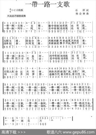 一带一路一支歌 - 石祥|杨会林