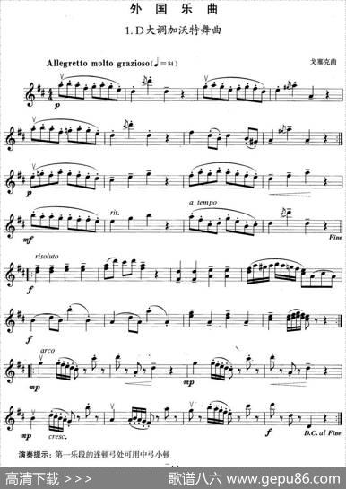 小提琴考级第四级：外国乐曲（5首）