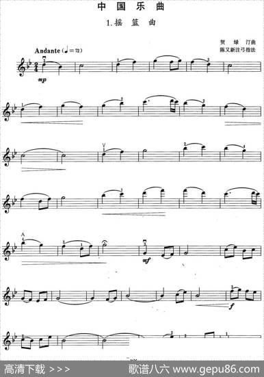 小提琴考级第四级：中国乐曲（6首）