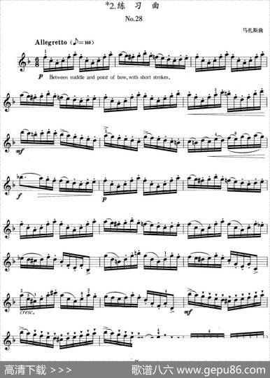 小提琴考级第五级：练习曲（6首）