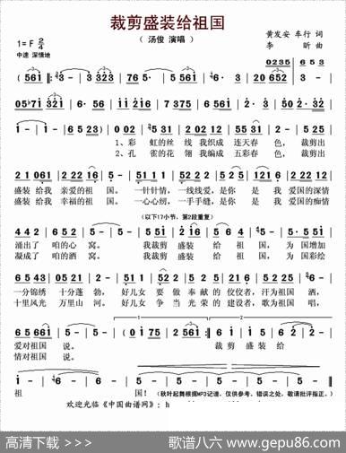 裁剪盛装给祖国 - 黄发安车行|李昕