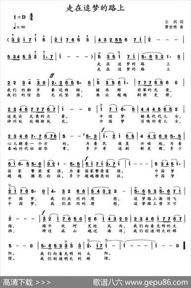 走在追梦的路上（云剑词唐世林曲） - 云剑|唐世林