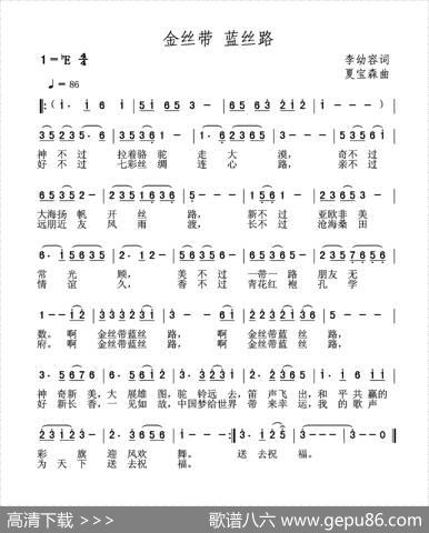 金丝带蓝丝路 - 李幼容|夏宝森