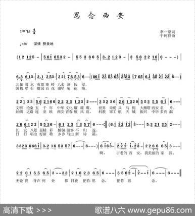 思念西安 - 李一泉|于珂群