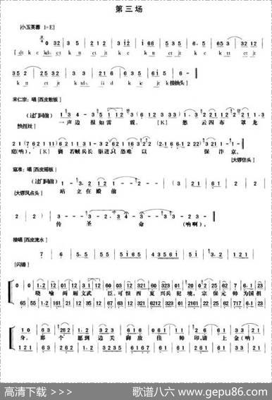 《杨门女将》第三场（唱谱）