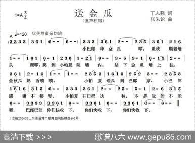 送金瓜（丁志强词张朱论曲） - 丁志强|张朱论