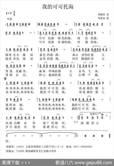 我的可可托海 - 李晓军|党继志