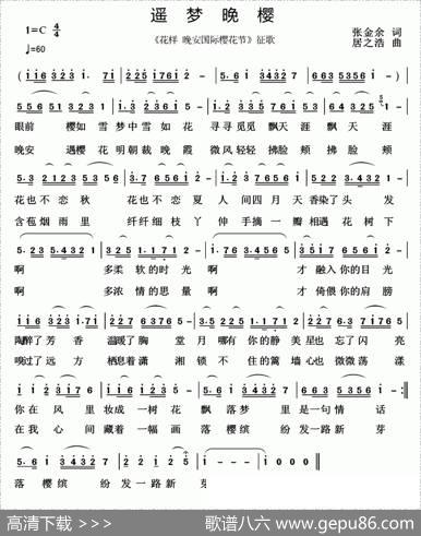 遥梦晚樱 - 张金余|居之浩