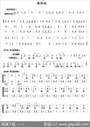 《杨门女将》第四场（唱谱）