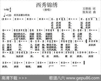 西秀锦绣 - 王铁栓|张朱论