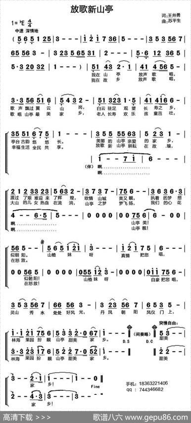 放歌新山亭 - 王井勇|苏平生