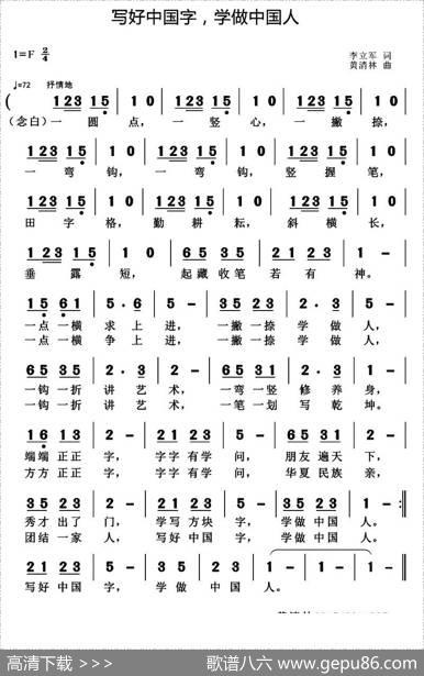 写好中国字，学做中国人 - 李立军|黄清林