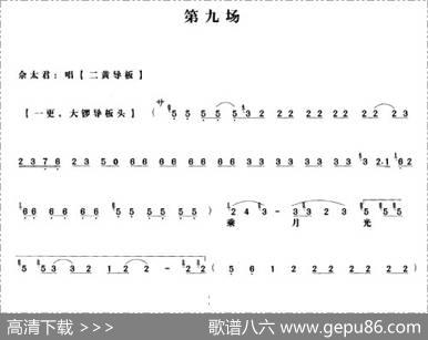 《杨门女将》第九场（唱谱）