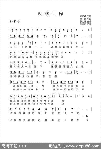 动物世界 - 薛之谦|郭顶